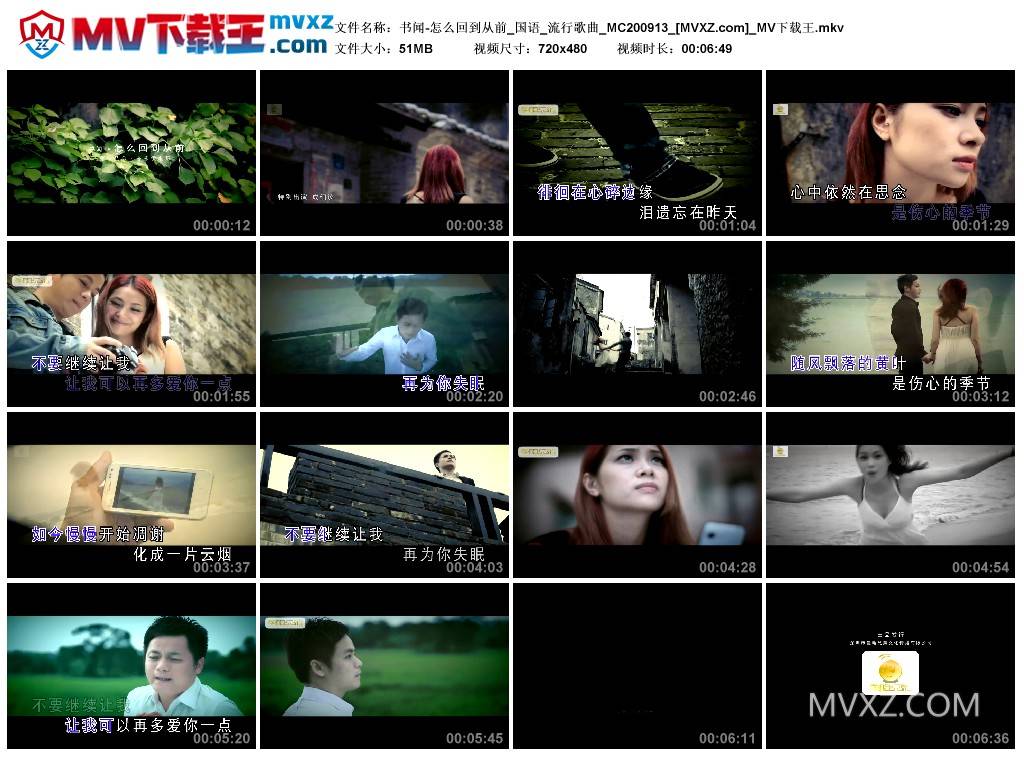 书闻-怎么回到从前_国语_流行歌曲_MC200913